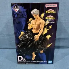 僕のヒーローアカデミア オールフォーワン MASTERLISE 更に向こうへ