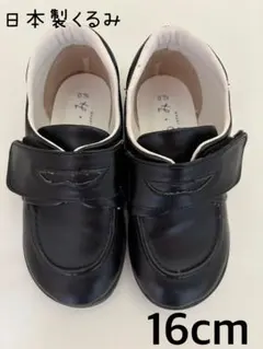 ブラックフォーマルシューズ 16cm