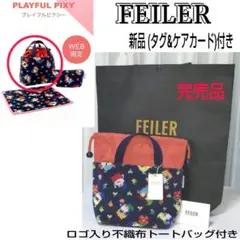 FEILER】フェイラー プレイフルピクシー バッグ 福袋 2026 - メルカリ