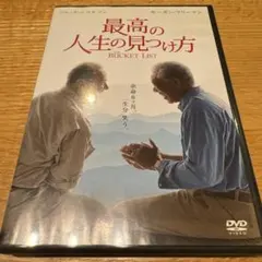 最高の人生の見つけ方('07米)