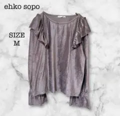エヘカソポ ehka sopo フリルカットソー 長袖 ベロア調 くすみピンク