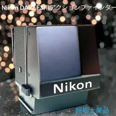 2026年最新】ニコン アクションファインダーの人気アイテム - メルカリ