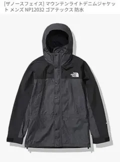 2025年最新】north face gtx denim mountain jacketの人気アイテム