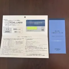 近鉄百貨店 お買い物優待カード＆ご優待クーポン券