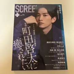 SCREEN vol.71 町田啓太特集