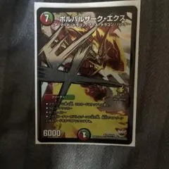 ボルバルザーク・エクス P23/Y15 プロモ デュエルマスターズ