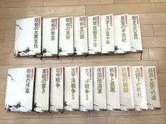 決定版 昭和史 全巻(18巻+別冊2巻) 毎日新聞社 - メルカリ