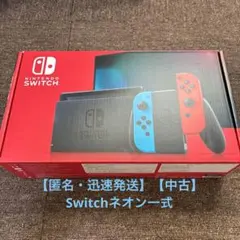 【中古】Switch 本体一式 （ネオン） ※パステルジョイコン
