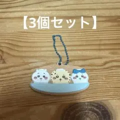 ちいかわ クッキーチャームコット 3種セット