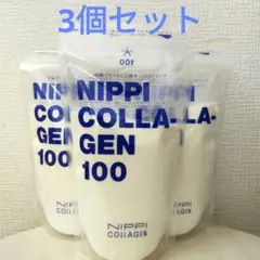 ニッピコラーゲン100 110gx3袋セット - メルカリ