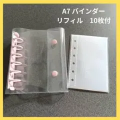 シール帳　A7 バインダー　ピンク　透明バインダー リフィル　10枚付き　推し活