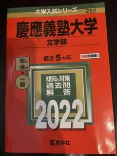 赤本 学習参考書