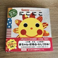 【tamtam様専用】Sassy にこにこ 絵本 KADOKAWA、くまのラトル