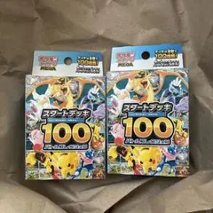 【新品】ポケモンカードゲーム スタートデッキ100 2個セット