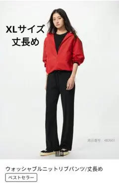 ユニクロ　XLサイズ ウォッシャブルニットリブパンツ①