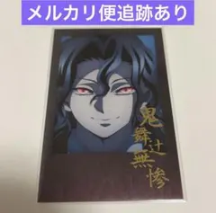 鬼滅の刃　ダイニング　チェキ風ブロマイド　鬼舞辻無惨