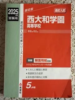 西大和学園中の算数20年 2026年度受験用 - メルカリ