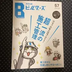 2026年最新】建築知識ビルダーズの人気アイテム - メルカリ