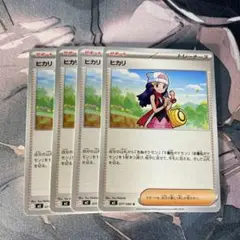 ヒカリ　U ノーマルカード　ポケモンカード 4枚セット