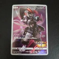 アーマードミュウツー