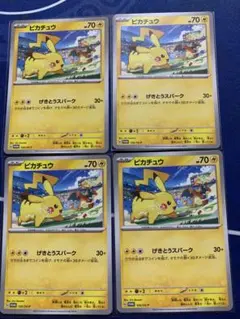 ピカチュウ プロモげきとうスパーク4枚セット