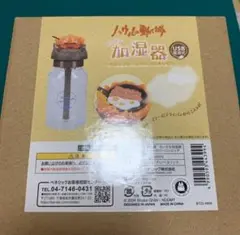 ジブリ ハウルの動く城　ちいさな加湿器　カルシファーのベーコンエッグ