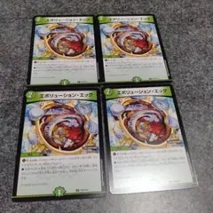 エボリューション・エッグ　4枚セット