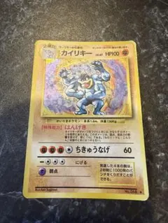 ポケモンカード カイリキー LV.X 拡張パック 波空の激闘 - メルカリ