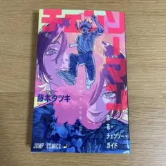 劇場版チェンソーマン 入場者特典 第1弾