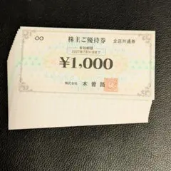 木曽路　株主優待　16000円分のサムネイル