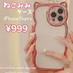 iPhone14pro ねこみみ ねこ メッキ クリア 韓国 ピンク なみなみ