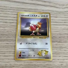 旧裏　ポケカ　マチスのオニスズメ ポケモンジム第2弾 クチバシティジム マチスのサムネイル