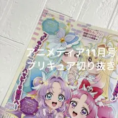 アニメディア 11月号 記事 切り抜き 名探偵プリキュア