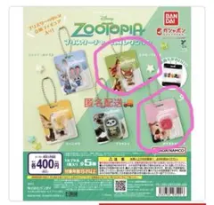 ズートピア ブリスターチャームコレクション