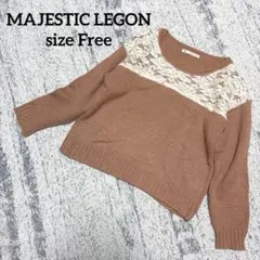 【マジェスティックレゴン】ニット セーター レース ピンクブラウン 白 F 長袖