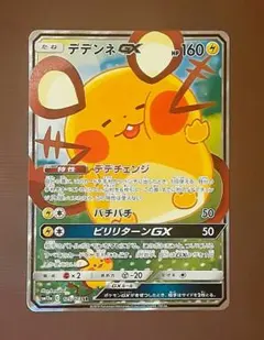 2026年最新】デデンネgx saの人気アイテム - メルカリ