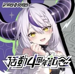 ラプラス・ダークネス 活動3周年記念 - メルカリ