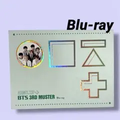 BTS 3RD MUSTER ARMY. ZIP+ Blu-ray ペンミ
