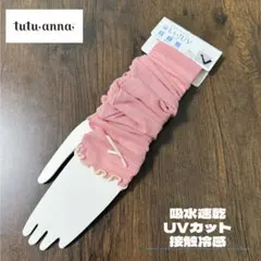 tutuanna 冷感アームカバー 50cm ピンク UVカット　ロング丈　新品のサムネイル