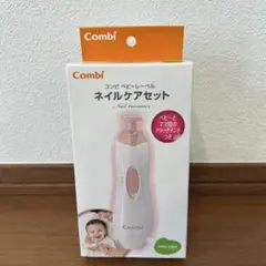 【新品未使用】Combi ネイルケアセット 0歳から