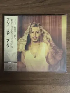 藤井風 Prema プレマ 通常盤