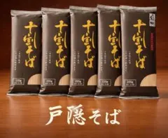 十割そば 十割蕎麦 10割蕎麦　そば　220g×5袋のサムネイル