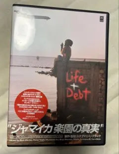 Life & Debt ジャマイカ楽園の真実　名作DVD