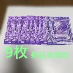 ジャンプ 2020年 第21·22合併号付録 遊戯王ラッシュデュエルカード9枚