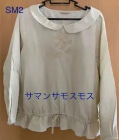SM2 ベージュ色 長袖ブラウス フリル裾