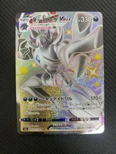 オーロンゲVMAX SSR