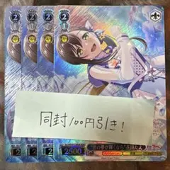 バンドリ　“君の夢が輝くなら”花園たえ 4枚　BDR バンドリレア　ホイル