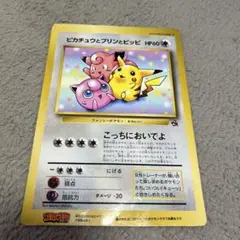 希少】ピカチュウのなつやすみ ジャンボカード コロコロ付録 1998 旧裏