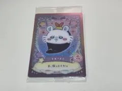 ちいかわ　ラッキーカードコレクション2 モモンガ