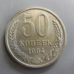 2026年最新】50コペイカ銀貨の人気アイテム - メルカリ